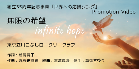無限の希望